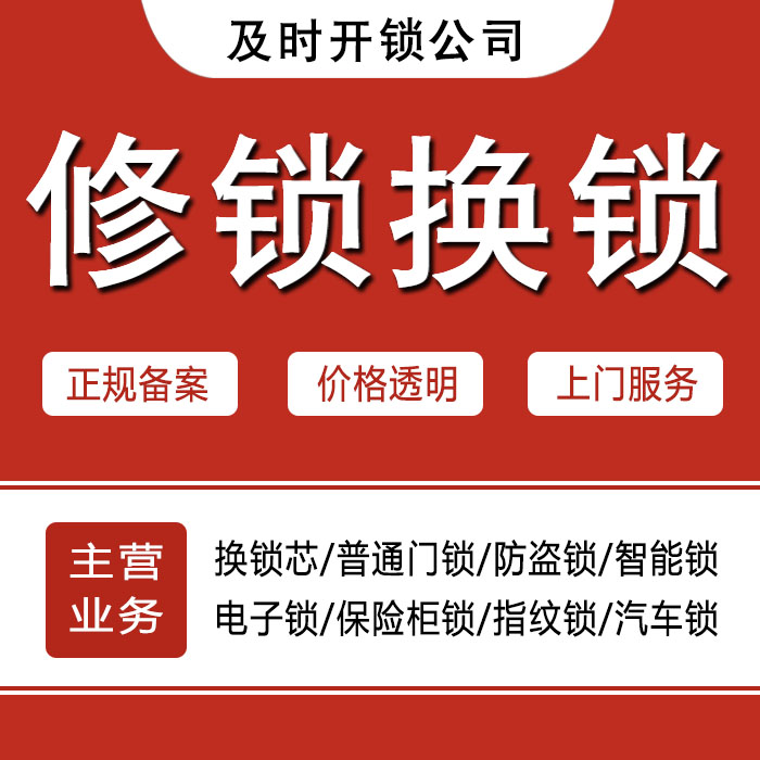 厦门海沧区24小时上门 [开锁换锁修锁] 防盗门·保险柜·汽车锁